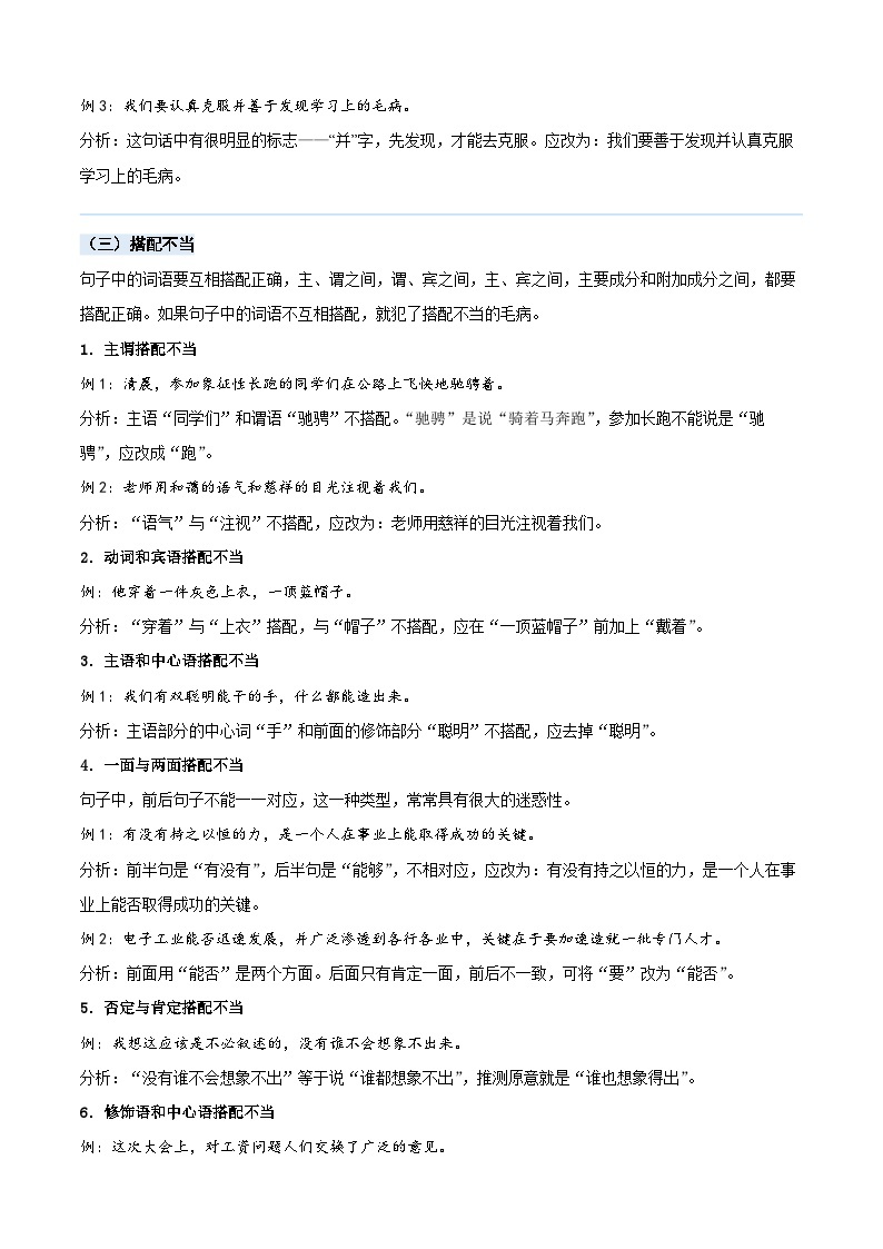 【暑假衔接】部编版语文四年级（四升五）知识点专题06 病句辨析（讲义+试题）（含答案）02