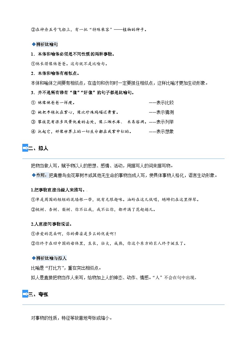 【暑假衔接】部编版语文四年级（四升五）知识点专题07 修辞手法（讲义+试题）（含答案）02