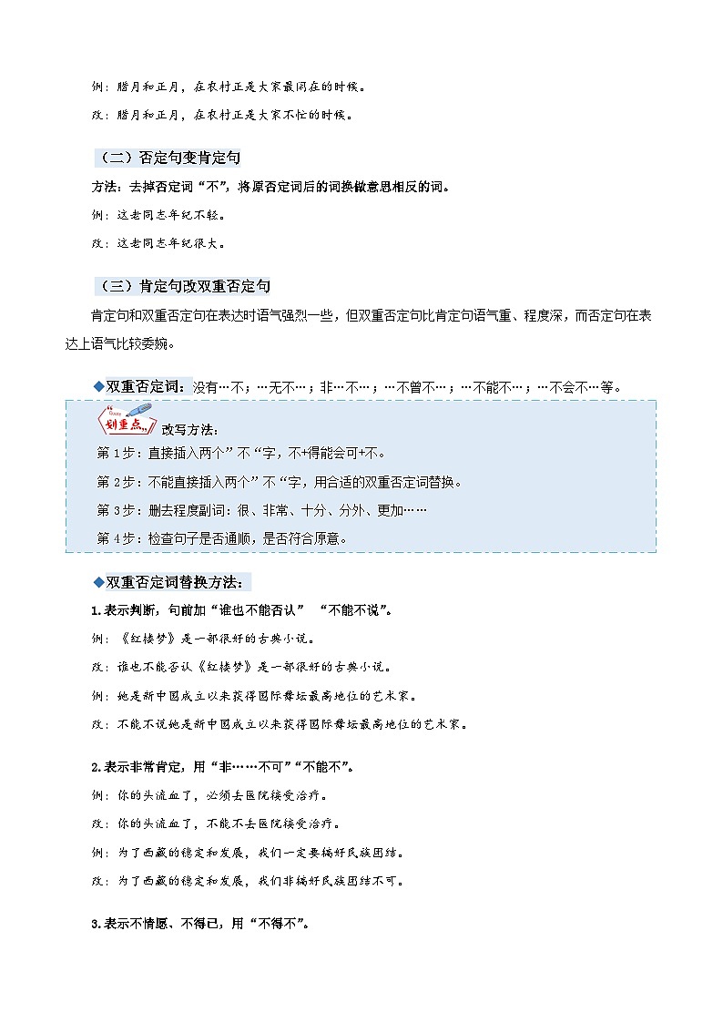 【暑假衔接】部编版语文四年级（四升五）知识点专题08 句式变换（讲义+试题）（含答案）03