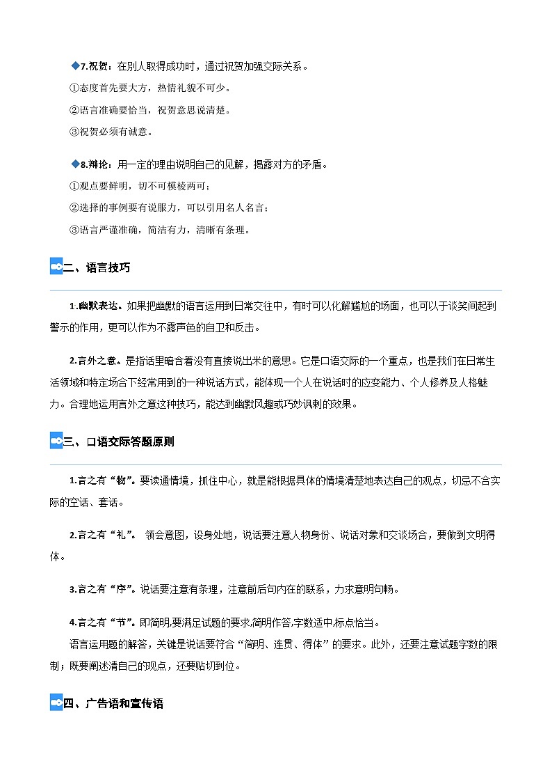 【暑假衔接】部编版语文四年级（四升五）知识点专题09 口语交际（讲义+试题）（含答案）02