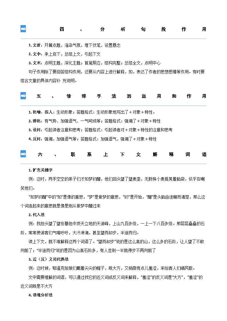 【暑假衔接】部编版语文四年级（四升五）知识点专题13 课外阅读（讲义+试题）（含答案）02
