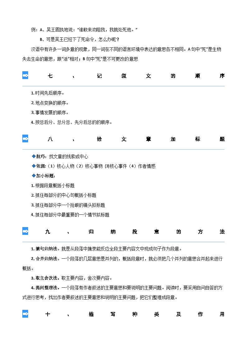 【暑假衔接】部编版语文四年级（四升五）知识点专题13 课外阅读（讲义+试题）（含答案）03