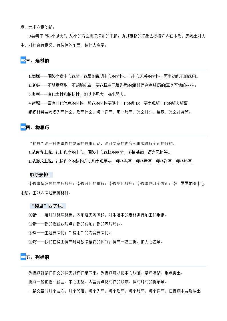 【暑假衔接】部编版语文四年级（四升五）知识点专题14 作文（讲义+试题）（含答案）02