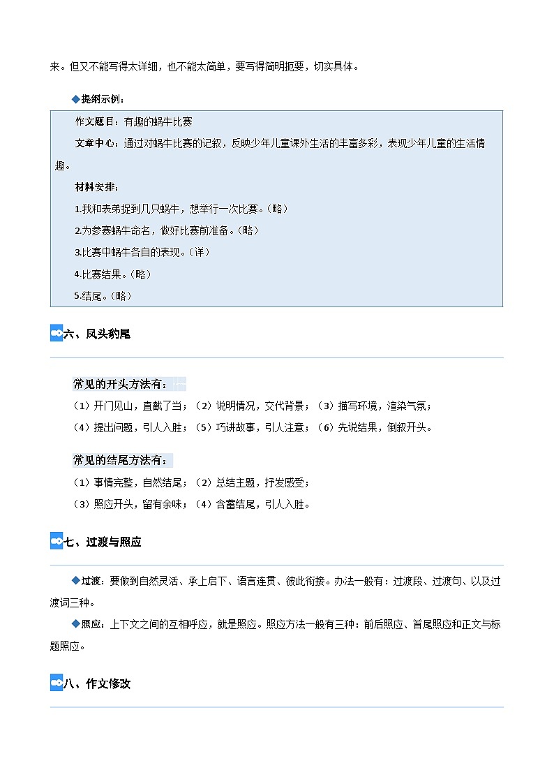 【暑假衔接】部编版语文四年级（四升五）知识点专题14 作文（讲义+试题）（含答案）03