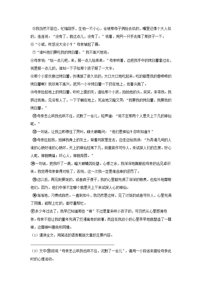 【暑假阅读】部编版语文五年级（五升六）现代文阅读衔接讲义 01 概括文章的主要内容（有答案解析）02