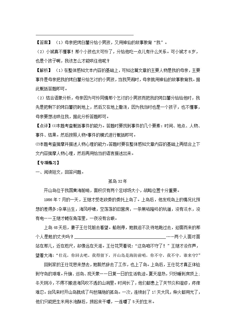 【暑假阅读】部编版语文五年级（五升六）现代文阅读衔接讲义 01 概括文章的主要内容（有答案解析）03