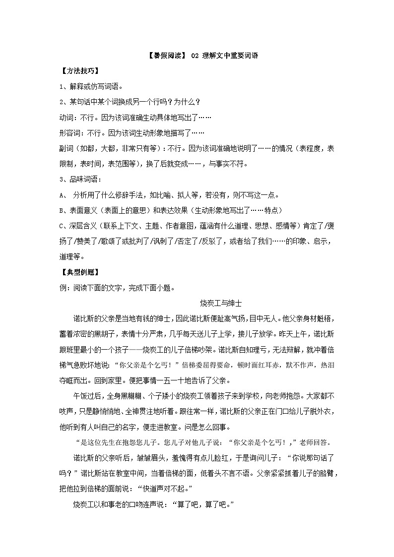 【暑假阅读】部编版语文五年级（五升六）现代文阅读衔接讲义 02 理解文中重要词语 （有答案解析）01