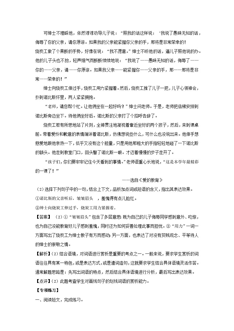 【暑假阅读】部编版语文五年级（五升六）现代文阅读衔接讲义 02 理解文中重要词语 （有答案解析）02