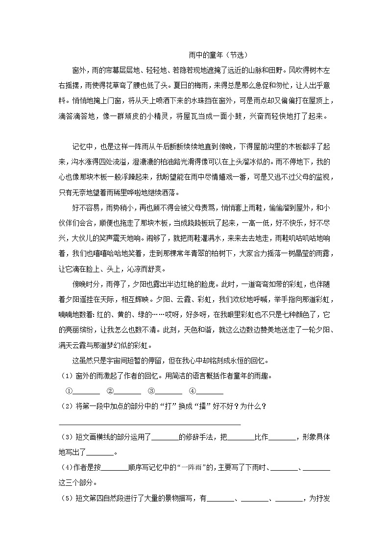 【暑假阅读】部编版语文五年级（五升六）现代文阅读衔接讲义 02 理解文中重要词语 （有答案解析）03