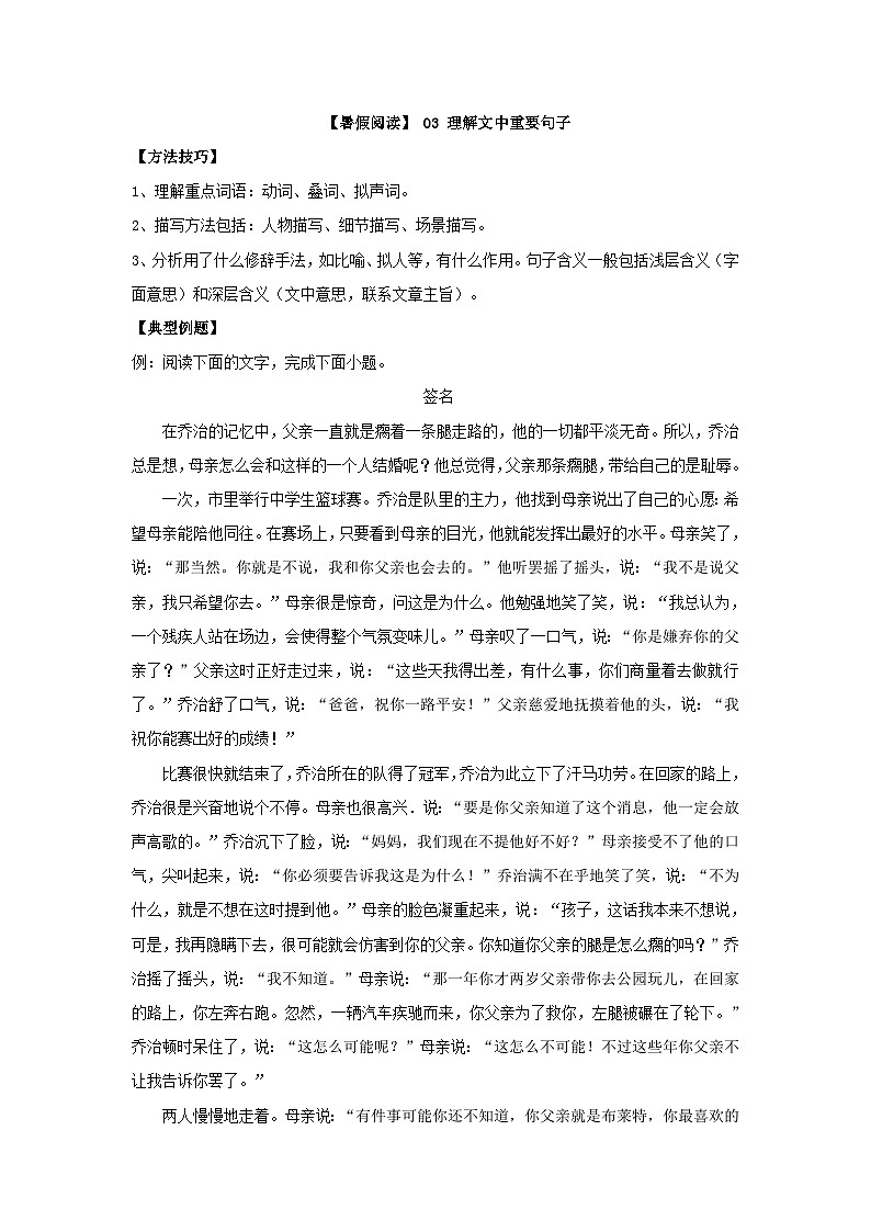 【暑假阅读】部编版语文五年级（五升六）现代文阅读衔接讲义 03 理解文中重要句子（有答案解析）01