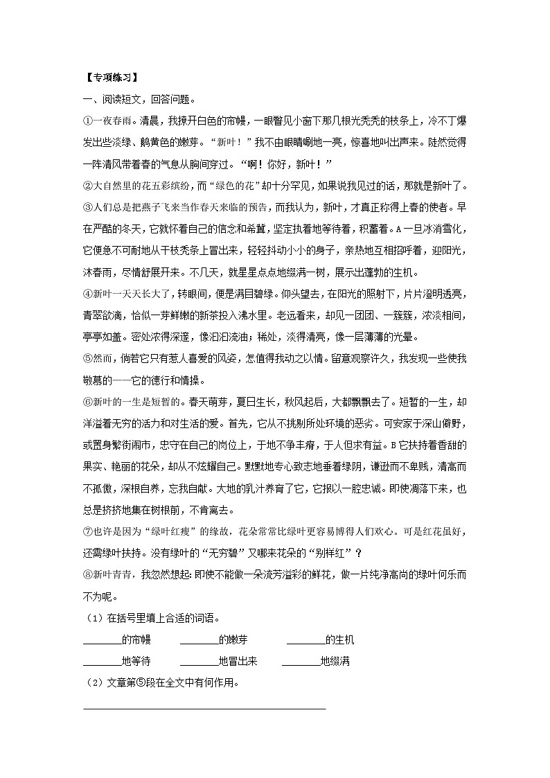 【暑假阅读】部编版语文五年级（五升六）现代文阅读衔接讲义 03 理解文中重要句子（有答案解析）03