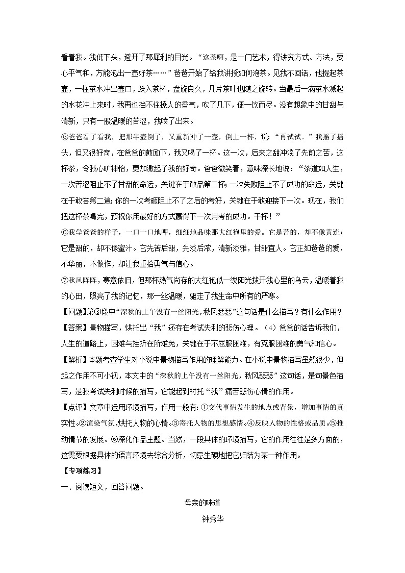 【暑假阅读】部编版语文五年级（五升六）现代文阅读衔接讲义 04 句段重要作用（有答案解析）02