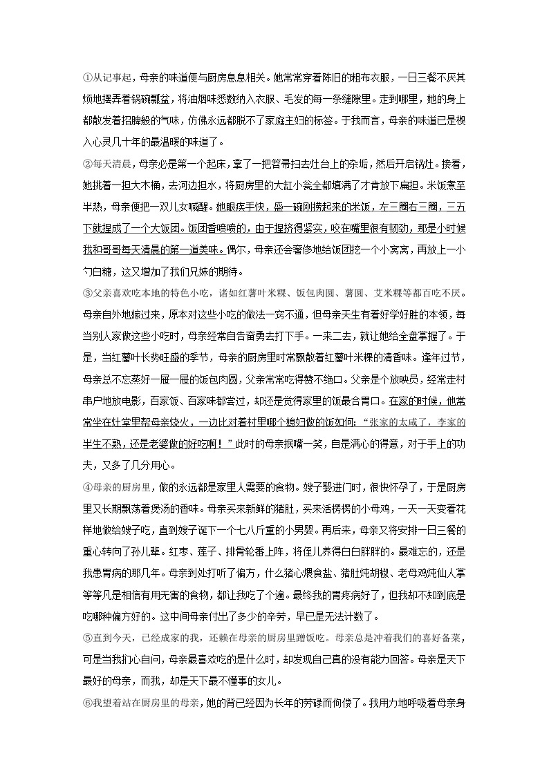 【暑假阅读】部编版语文五年级（五升六）现代文阅读衔接讲义 04 句段重要作用（有答案解析）03