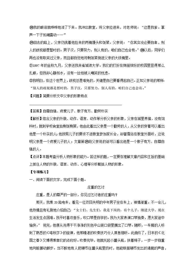 【暑假阅读】部编版语文五年级（五升六）现代文阅读衔接讲义 05分析人物形象（有答案解析）03