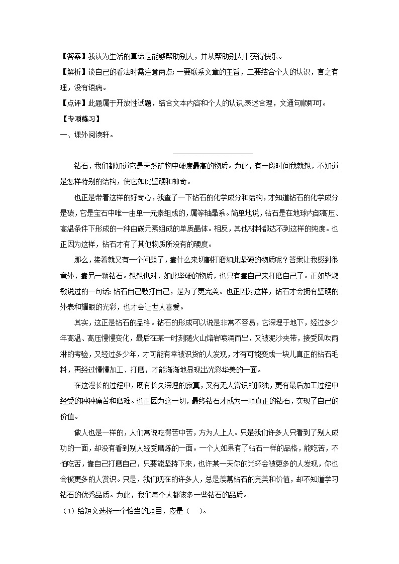 【暑假阅读】部编版语文五年级（五升六）现代文阅读衔接讲义 07 感受、认识和评价（有答案解析）02