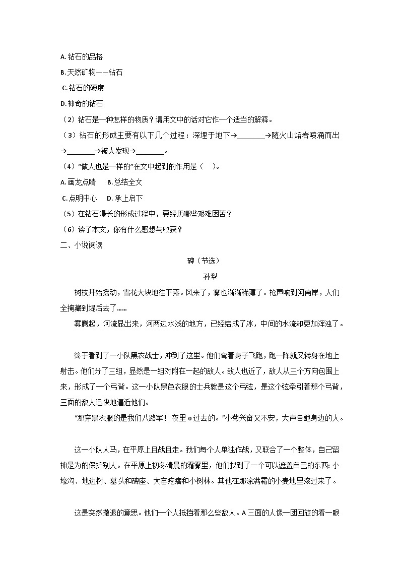 【暑假阅读】部编版语文五年级（五升六）现代文阅读衔接讲义 07 感受、认识和评价（有答案解析）03