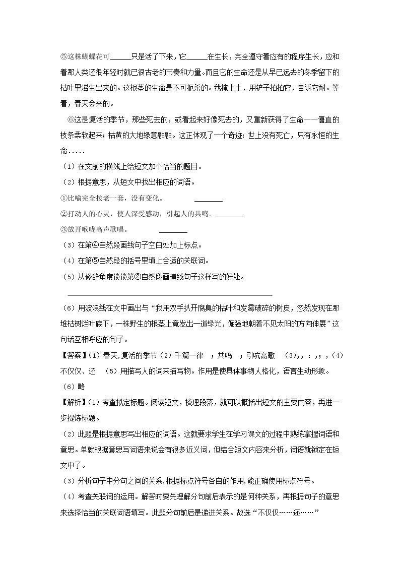 【暑假阅读】部编版语文五年级（五升六）现代文阅读衔接讲义 08 题目的含义和作用（有答案解析）02