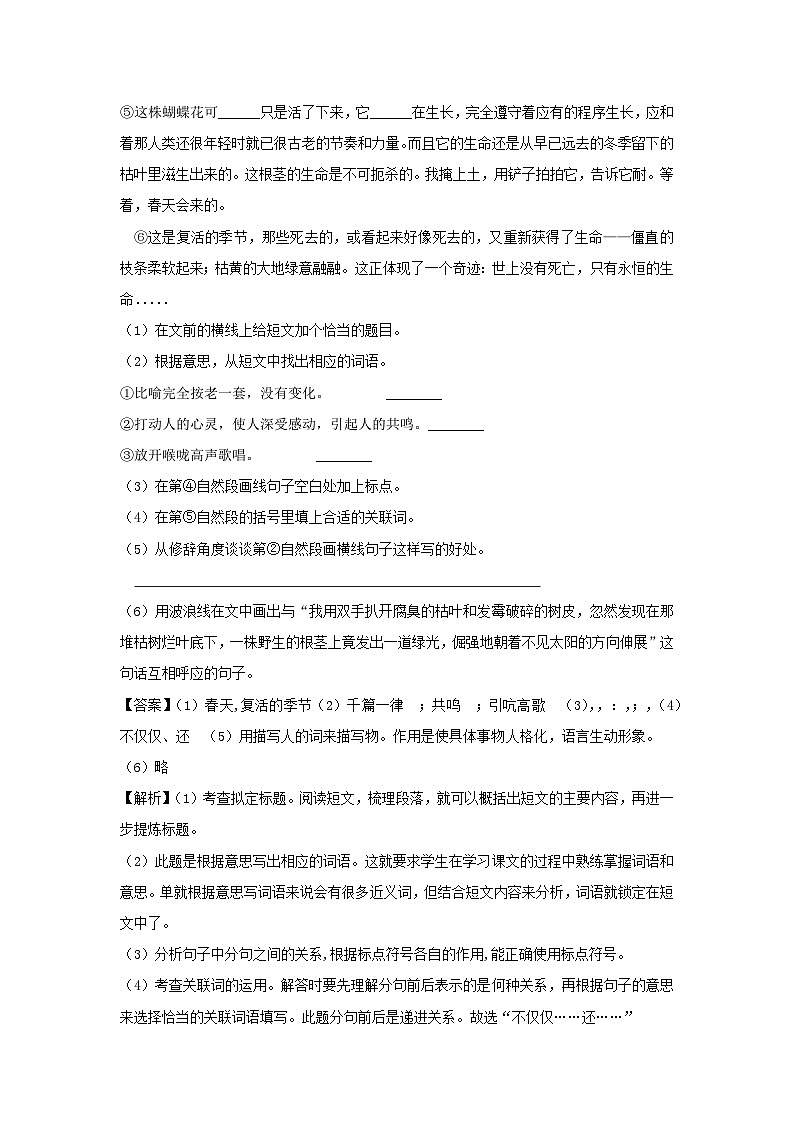 【暑假阅读】部编版语文五年级（五升六）现代文阅读衔接讲义 08 题目的含义和作用（有答案解析）02