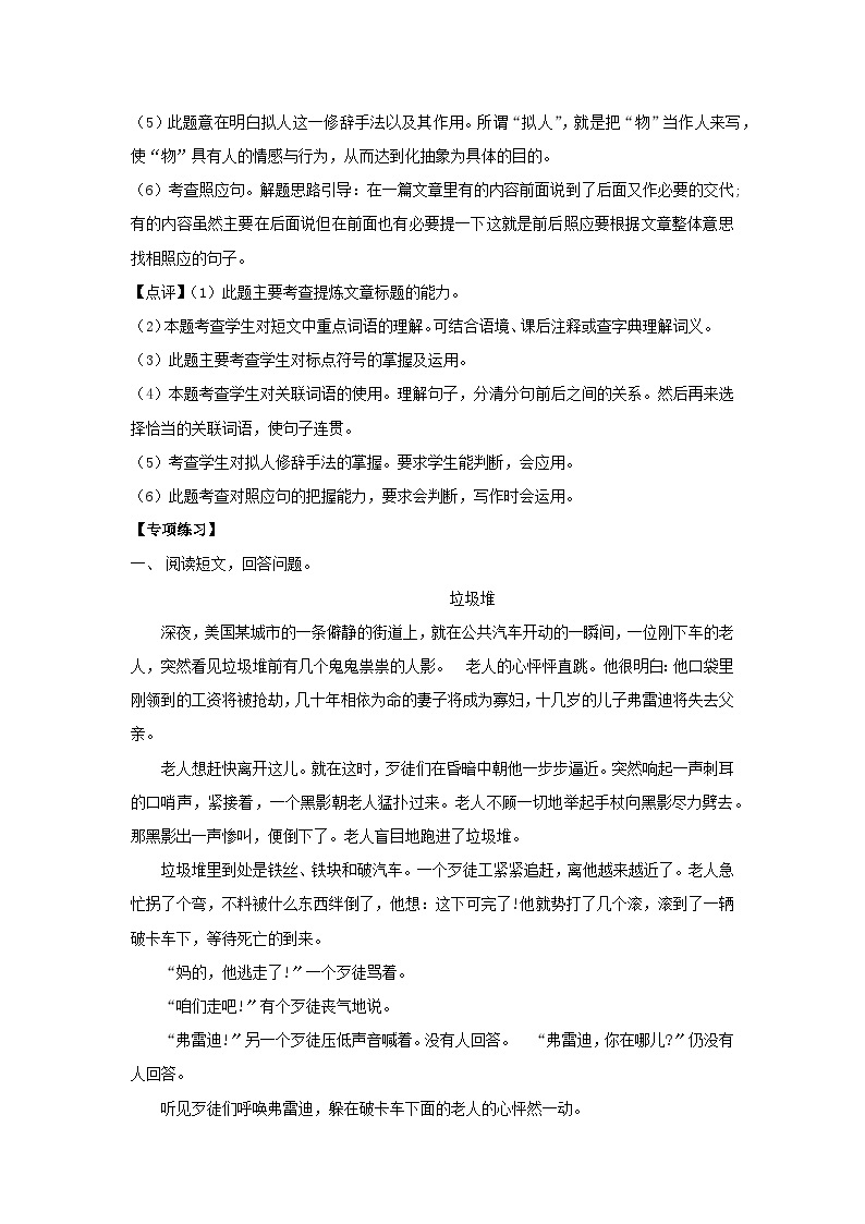 【暑假阅读】部编版语文五年级（五升六）现代文阅读衔接讲义 08 题目的含义和作用（有答案解析）03