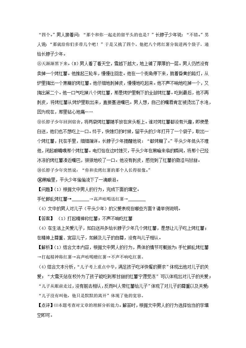 【暑假阅读】部编版语文六年级（六升七）语文现代文阅读衔接讲义 01 概括文章主要内容（有答案解析）02