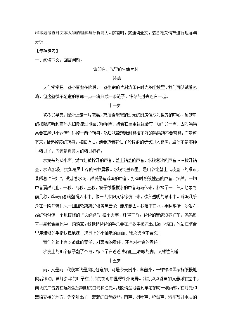 【暑假阅读】部编版语文六年级（六升七）语文现代文阅读衔接讲义 01 概括文章主要内容（有答案解析）03