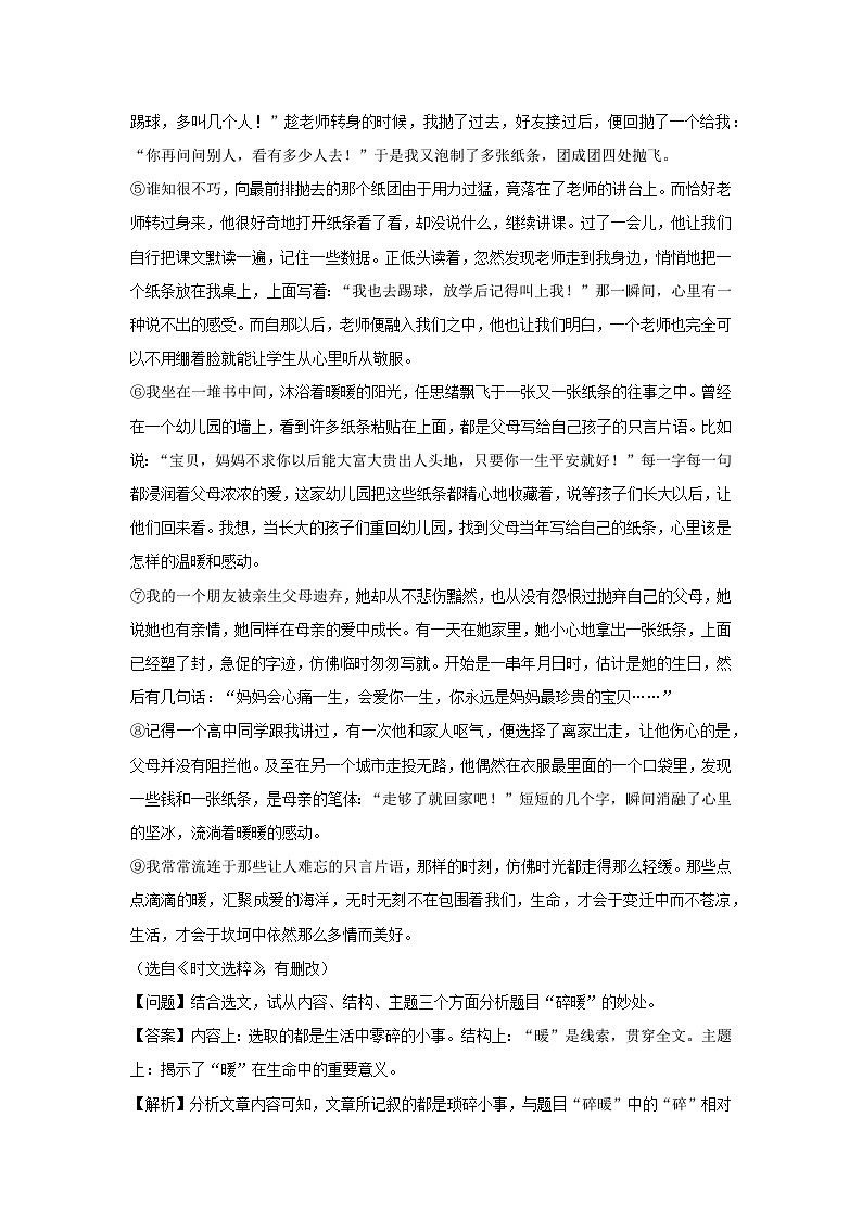 【暑假阅读】部编版语文六年级（六升七）语文现代文阅读衔接讲义 03 题目含义及作用（有答案解析）02