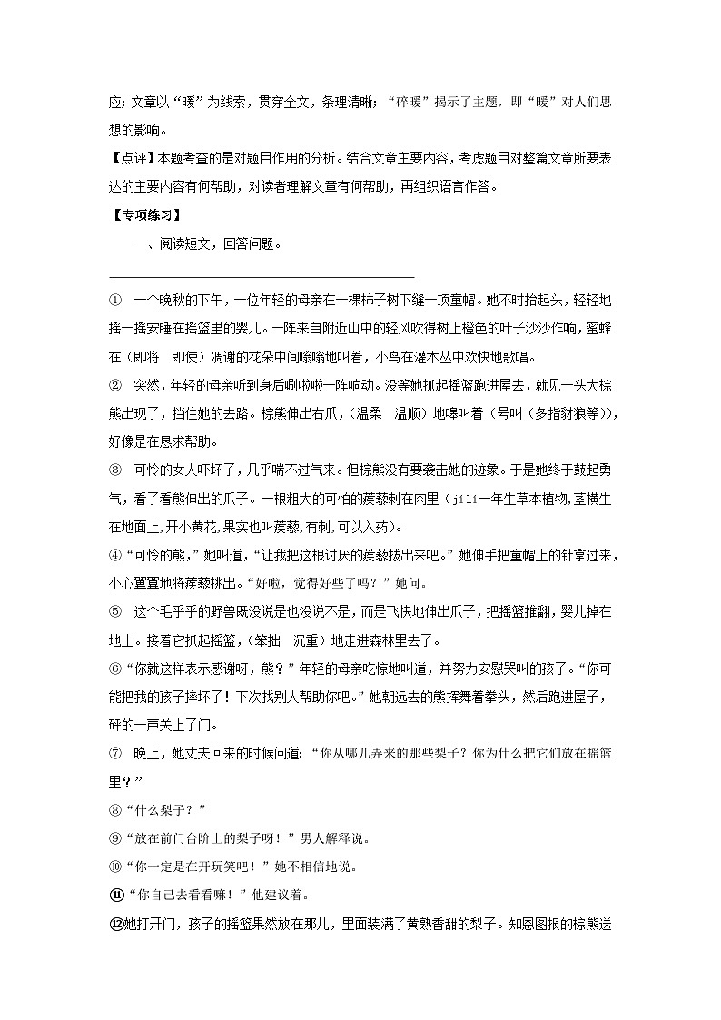 【暑假阅读】部编版语文六年级（六升七）语文现代文阅读衔接讲义 03 题目含义及作用（有答案解析）03