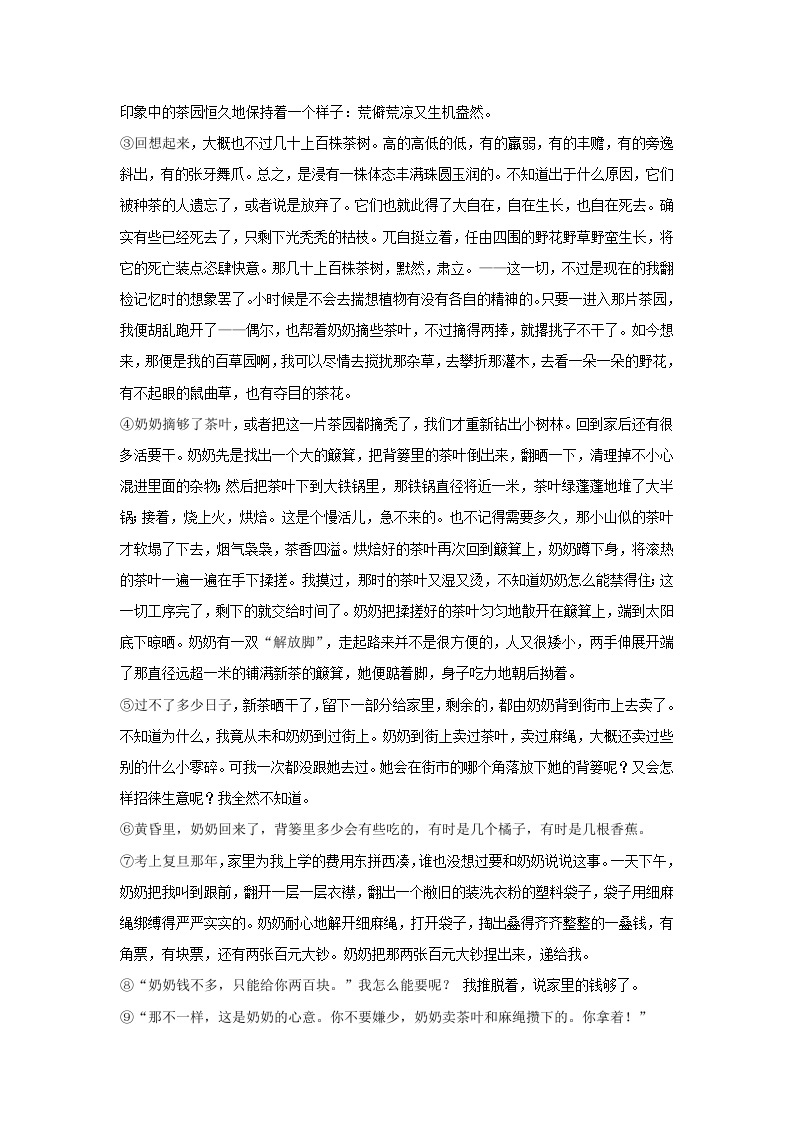 【暑假阅读】部编版语文六年级（六升七）语文现代文阅读衔接讲义 04 理解文中重要的句子（有答案解析）02