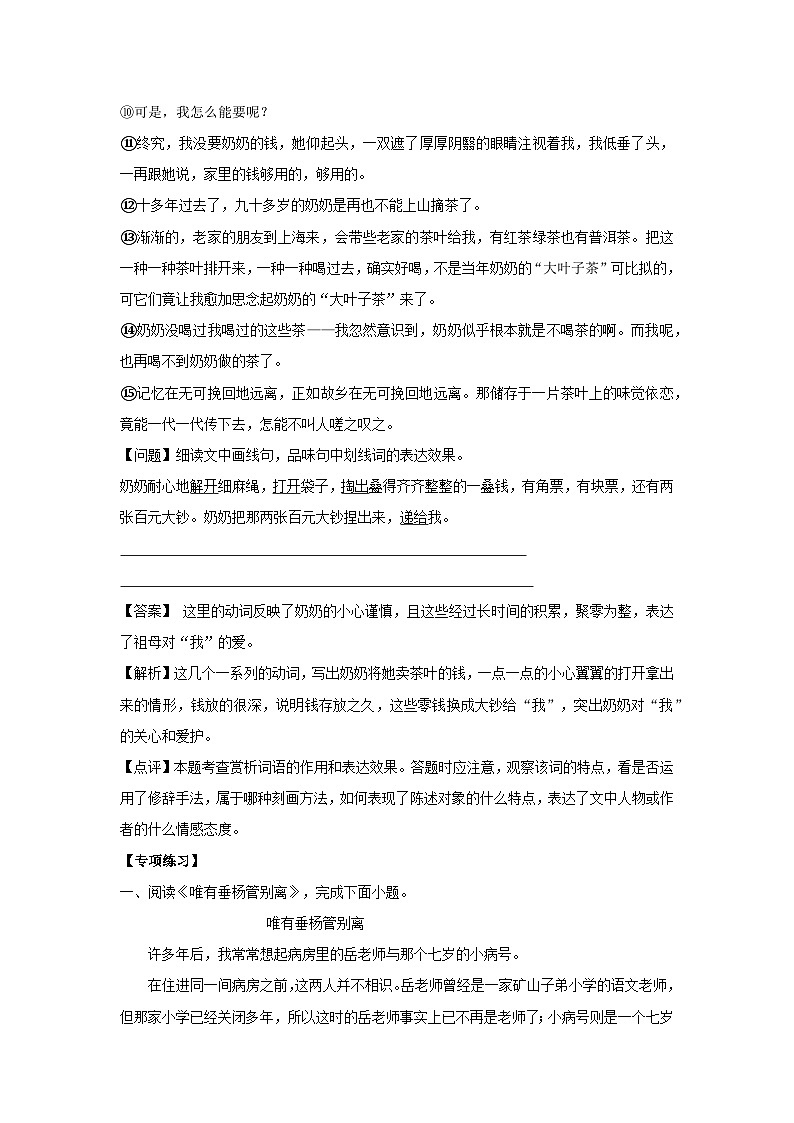 【暑假阅读】部编版语文六年级（六升七）语文现代文阅读衔接讲义 04 理解文中重要的句子（有答案解析）03