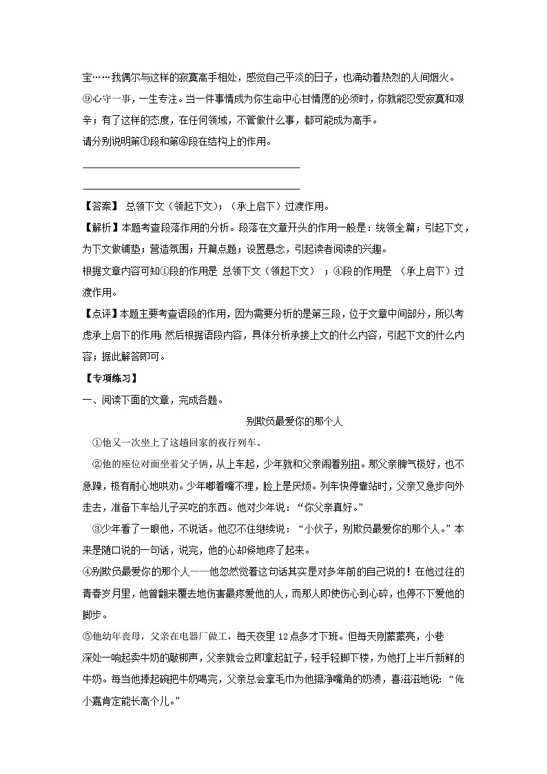 【暑假阅读】部编版语文六年级（六升七）语文现代文阅读衔接讲义 05 分析句段的作用（有答案解析）03