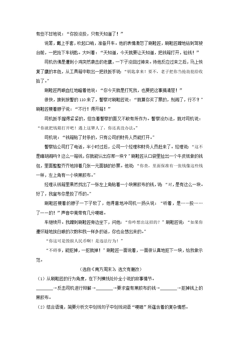 【暑假阅读】部编版语文六年级（六升七）语文现代文阅读衔接讲义 06 分析人物形象（有答案解析）03