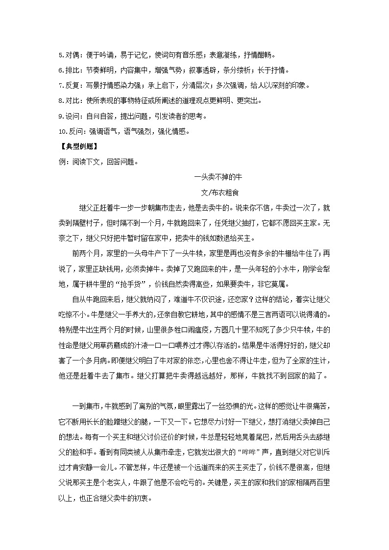 【暑假阅读】部编版语文六年级（六升七）语文现代文阅读衔接讲义 07 鉴赏表达技巧（有答案解析）02