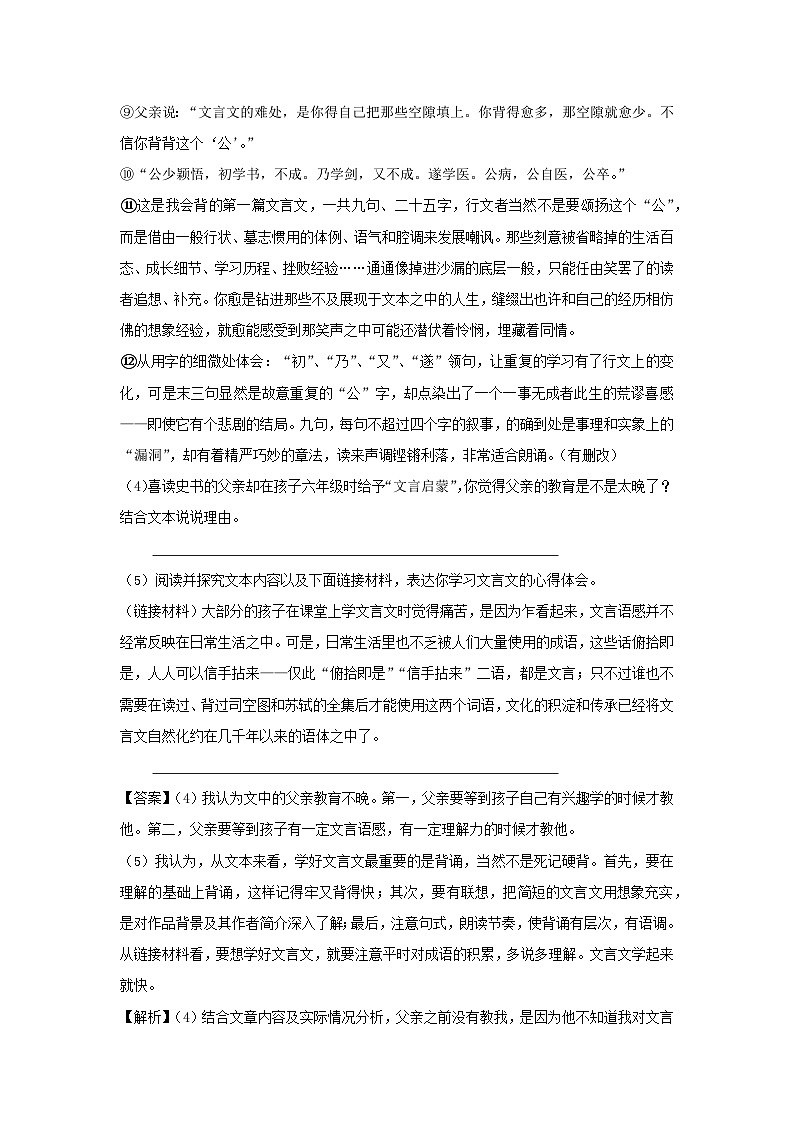 【暑假阅读】部编版语文六年级（六升七）语文现代文阅读衔接讲义 08 对作品的认识和评价（有答案解析）02