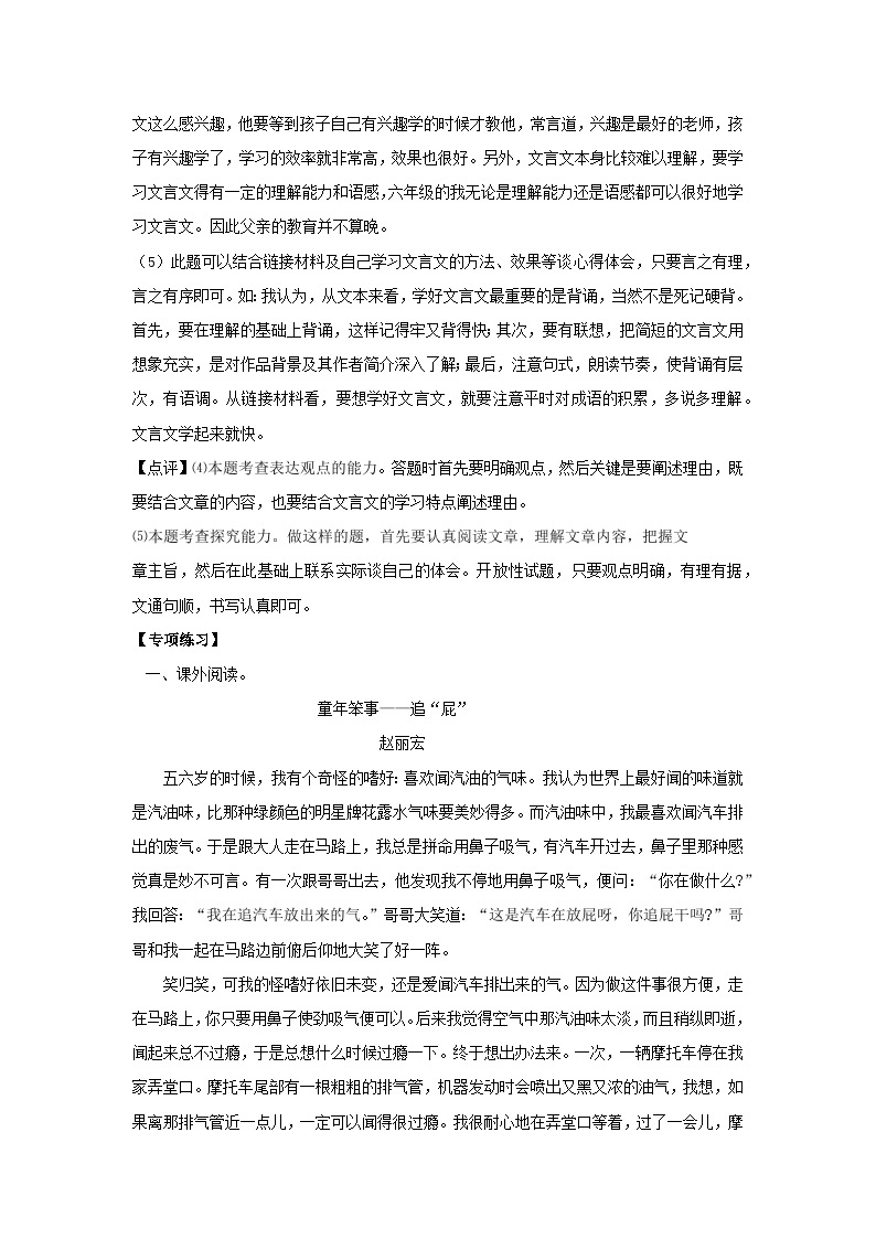 【暑假阅读】部编版语文六年级（六升七）语文现代文阅读衔接讲义 08 对作品的认识和评价（有答案解析）03