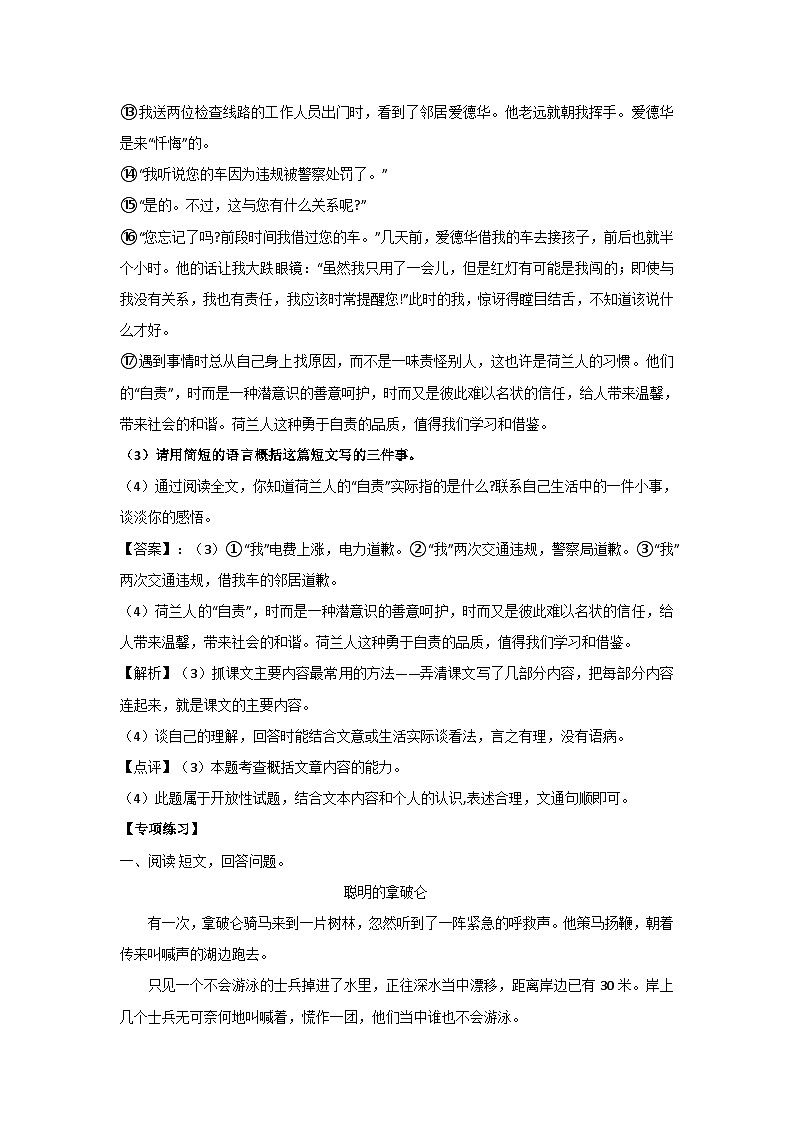 【暑假阅读】部编版语文四年级（四升五）现代文阅读衔接讲义 01 概括文章的主要内容（有答案解析）02