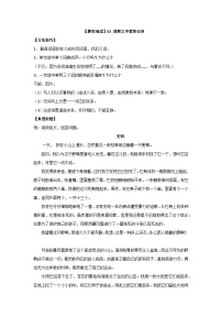 【暑假阅读】部编版语文四年级（四升五）现代文阅读衔接讲义 03 理解文中重要词语（有答案解析）