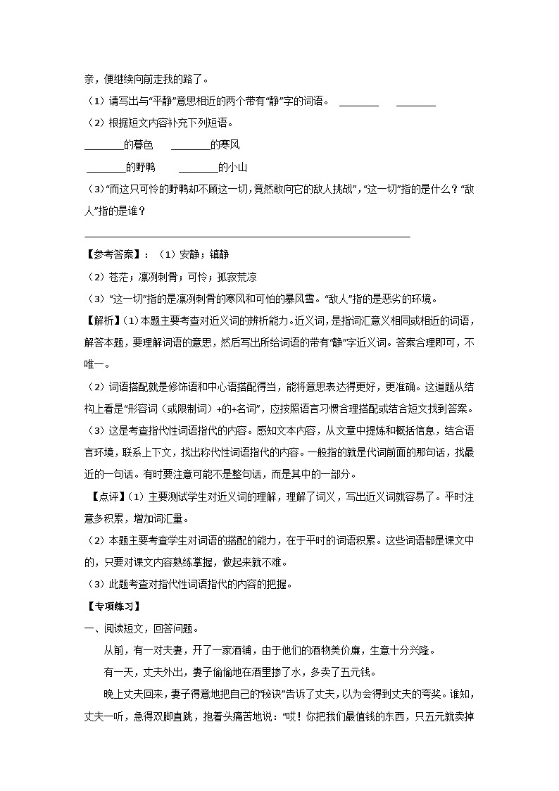 【暑假阅读】部编版语文四年级（四升五）现代文阅读衔接讲义 03 理解文中重要词语（有答案解析）02