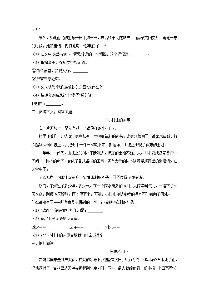 【暑假阅读】部编版语文四年级（四升五）现代文阅读衔接讲义 03 理解文中重要词语（有答案解析）03