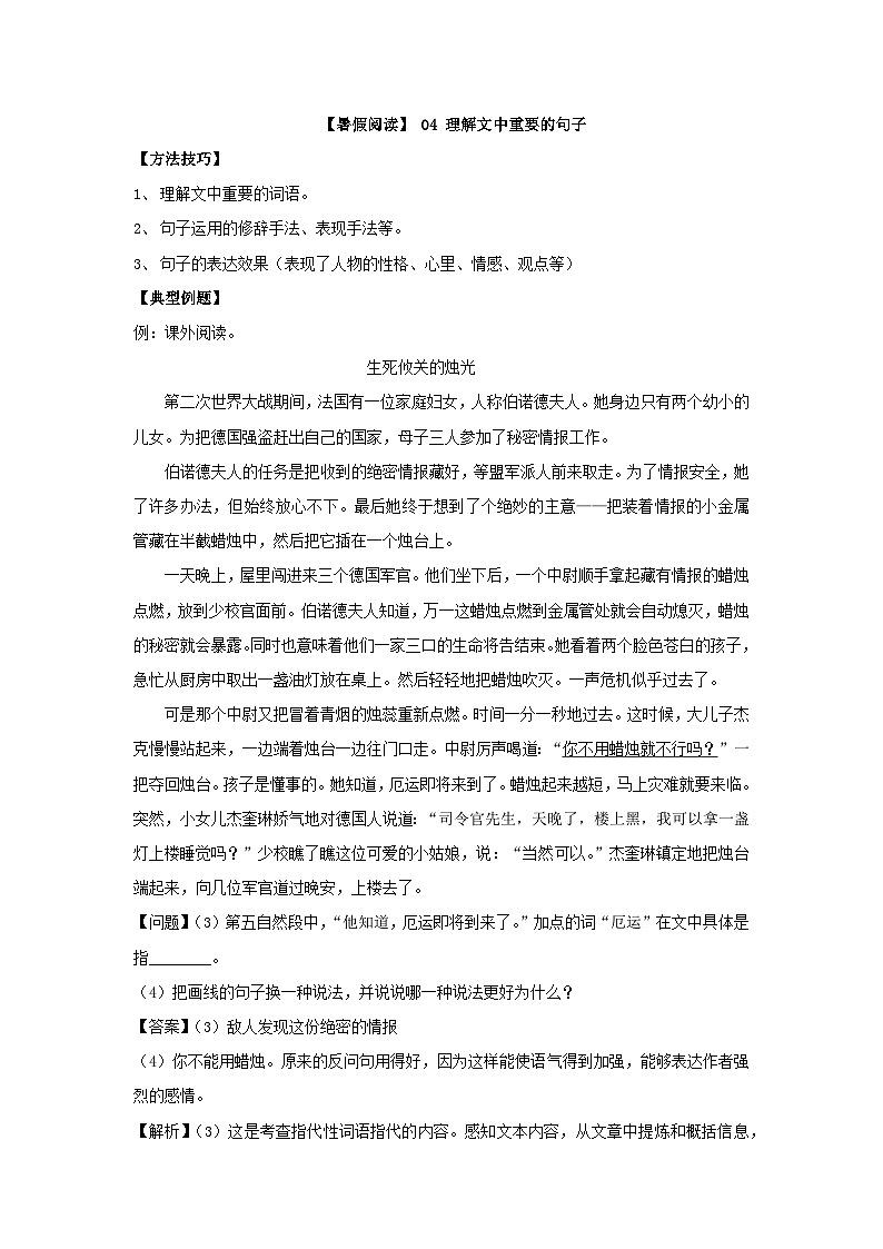 【暑假阅读】部编版语文四年级（四升五）现代文阅读衔接讲义 04 理解文中重要的句子（有答案解析）01