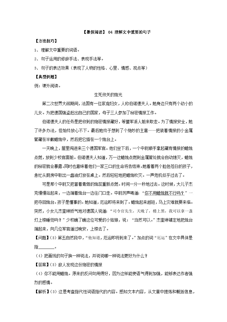 【暑假阅读】部编版语文四年级（四升五）现代文阅读衔接讲义 04 理解文中重要的句子（有答案解析）01