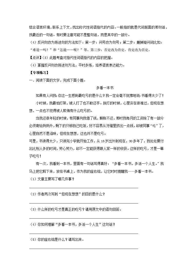 【暑假阅读】部编版语文四年级（四升五）现代文阅读衔接讲义 04 理解文中重要的句子（有答案解析）02