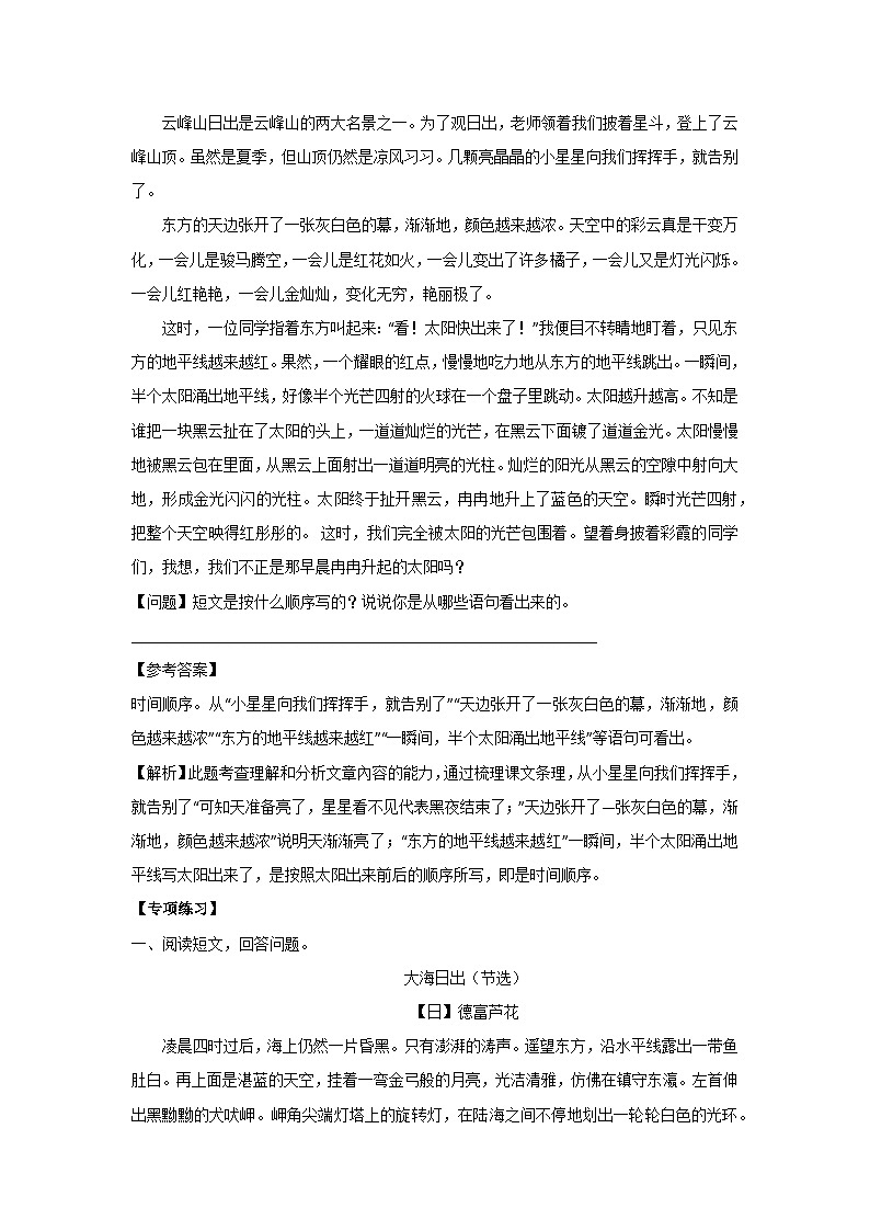 【暑假阅读】部编版语文四年级（四升五）现代文阅读衔接讲义 05 写作手法及写作顺序（有答案解析）02