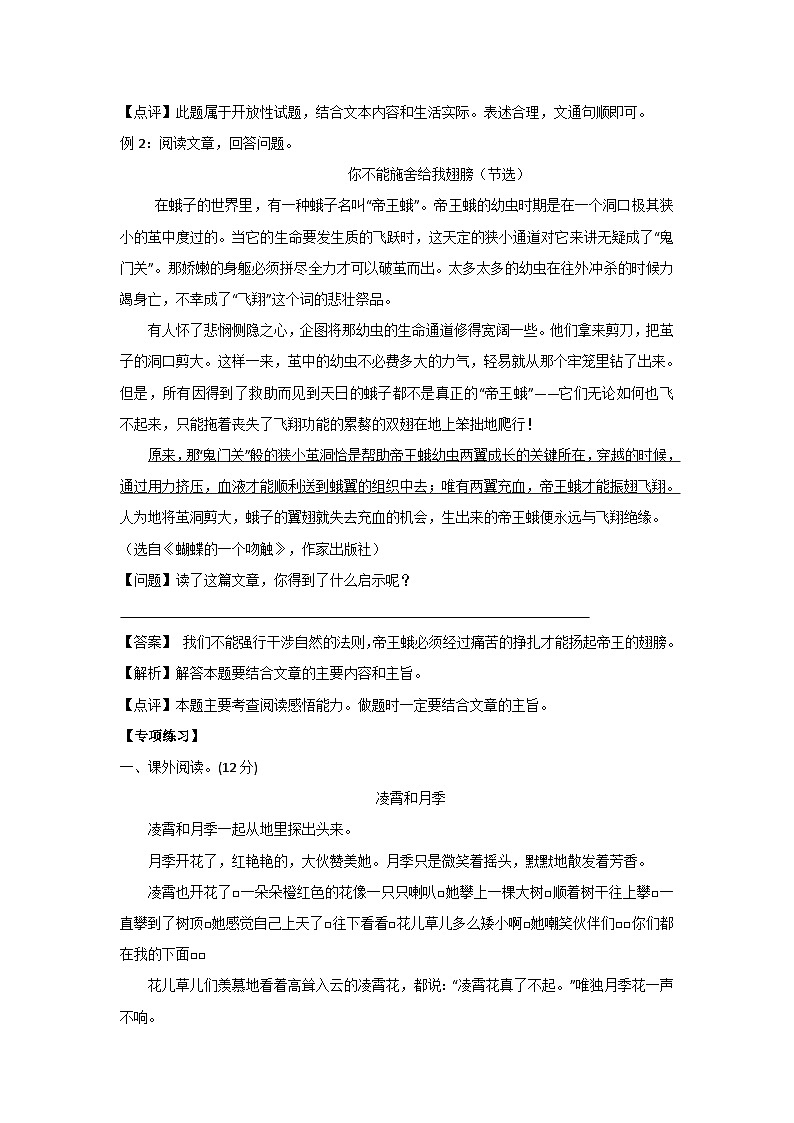 【暑假阅读】部编版语文四年级（四升五）现代文阅读衔接讲义 06 对作品的认识和评价（有答案解析）02