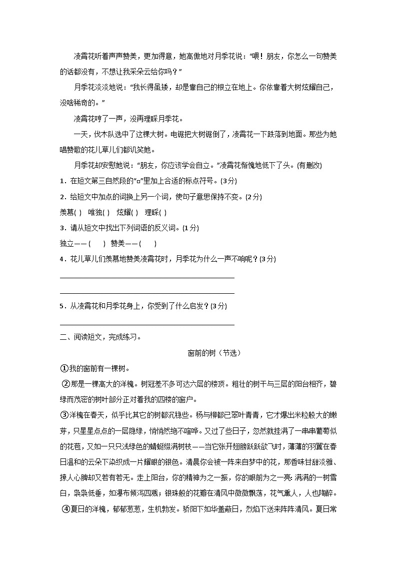 【暑假阅读】部编版语文四年级（四升五）现代文阅读衔接讲义 06 对作品的认识和评价（有答案解析）03