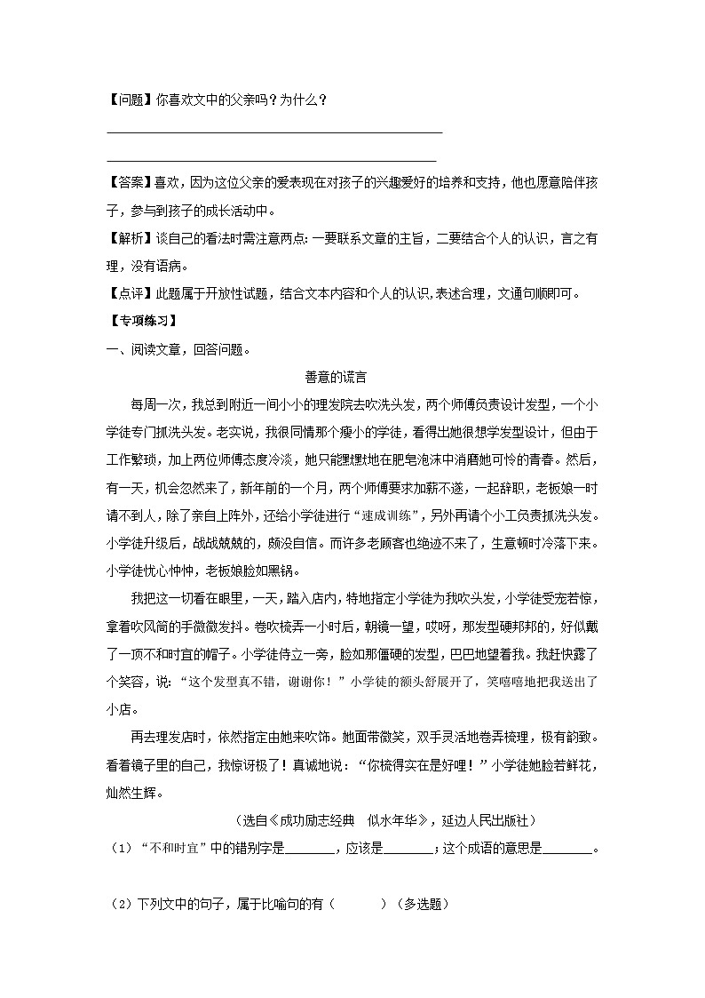 【暑假阅读】部编版语文四年级（四升五）现代文阅读衔接讲义 07 分析人物形象（有答案解析）02