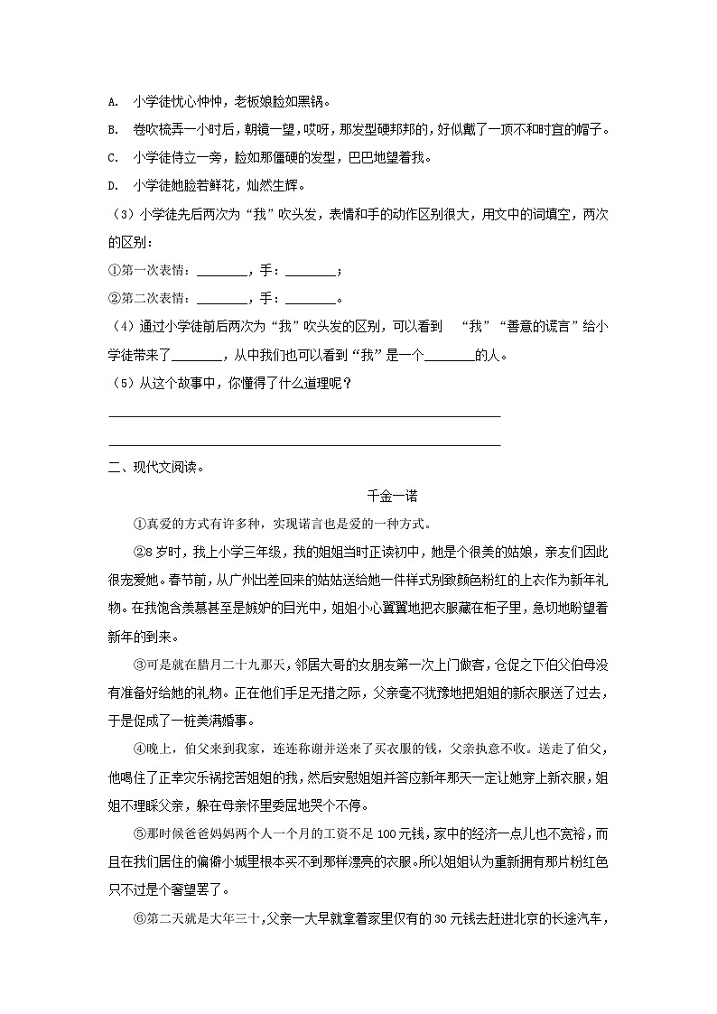 【暑假阅读】部编版语文四年级（四升五）现代文阅读衔接讲义 07 分析人物形象（有答案解析）03