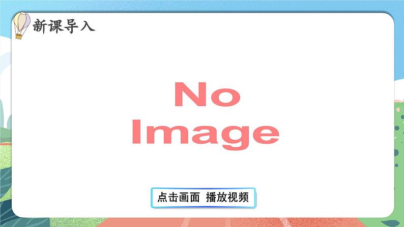 【核心素养】部编版小学语文六年级上册 5 七律·长征 课件+教案（含教学反思） +素材02