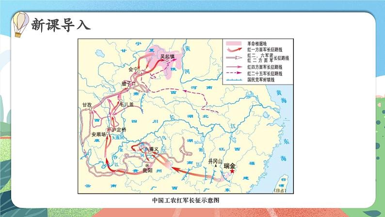 【核心素养】部编版小学语文六年级上册 5 七律·长征 课件+教案（含教学反思） +素材03