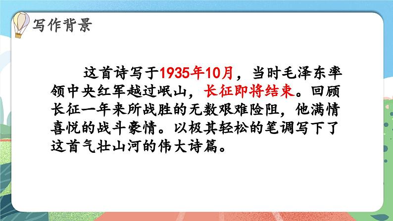 【核心素养】部编版小学语文六年级上册 5 七律·长征 课件+教案（含教学反思） +素材08