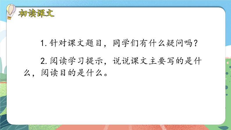 【核心素养】部编版小学语文六年级上册 10 宇宙生命之谜  课件+教案（含教学反思） +素材07